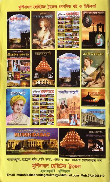 Locally produced travel guide to Murshidabad.